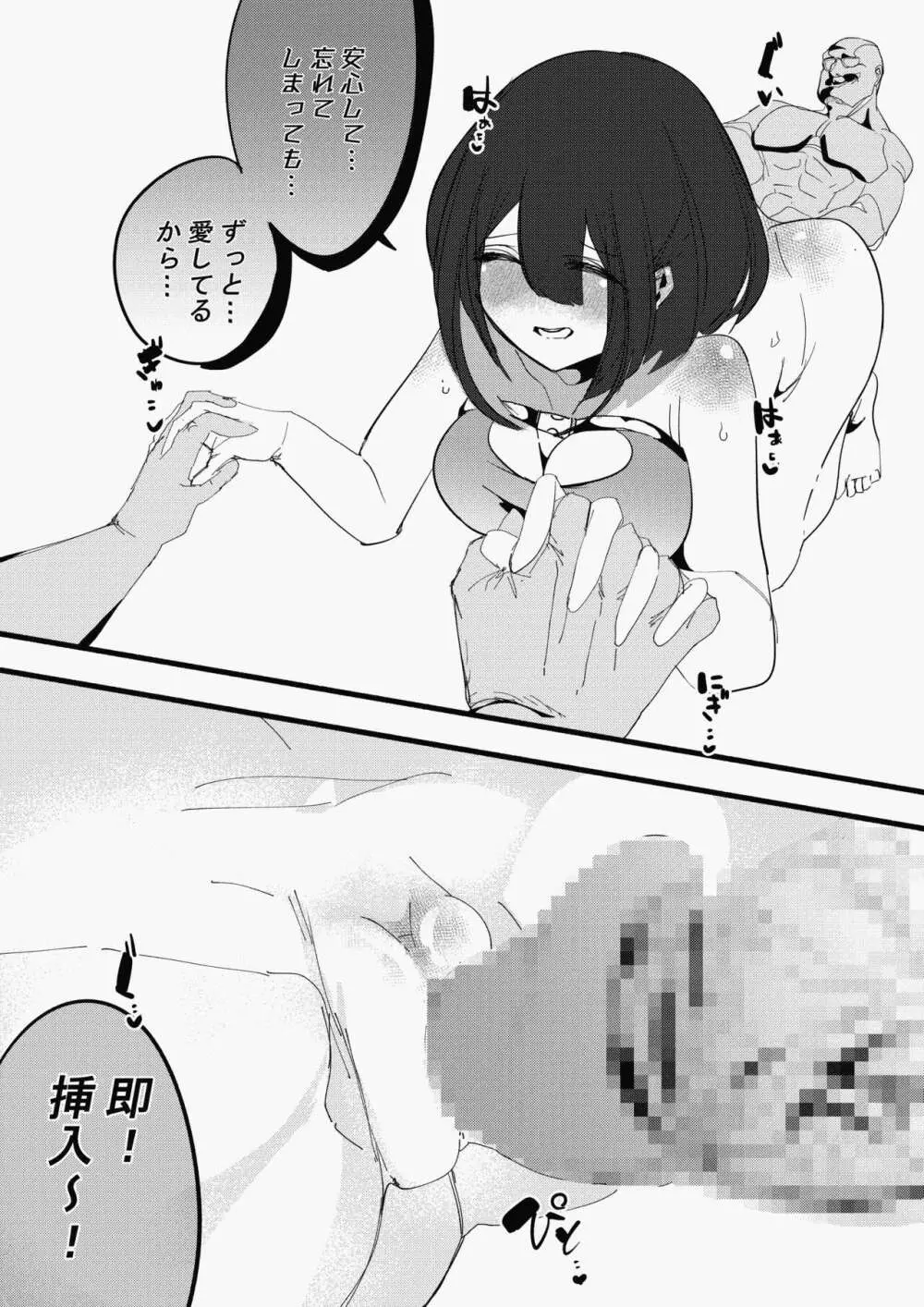 完堕ちシャットダウン Page.30