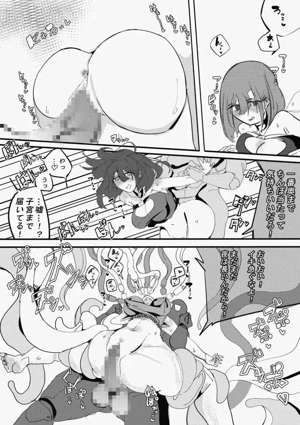 完堕ちシャットダウン Page.32