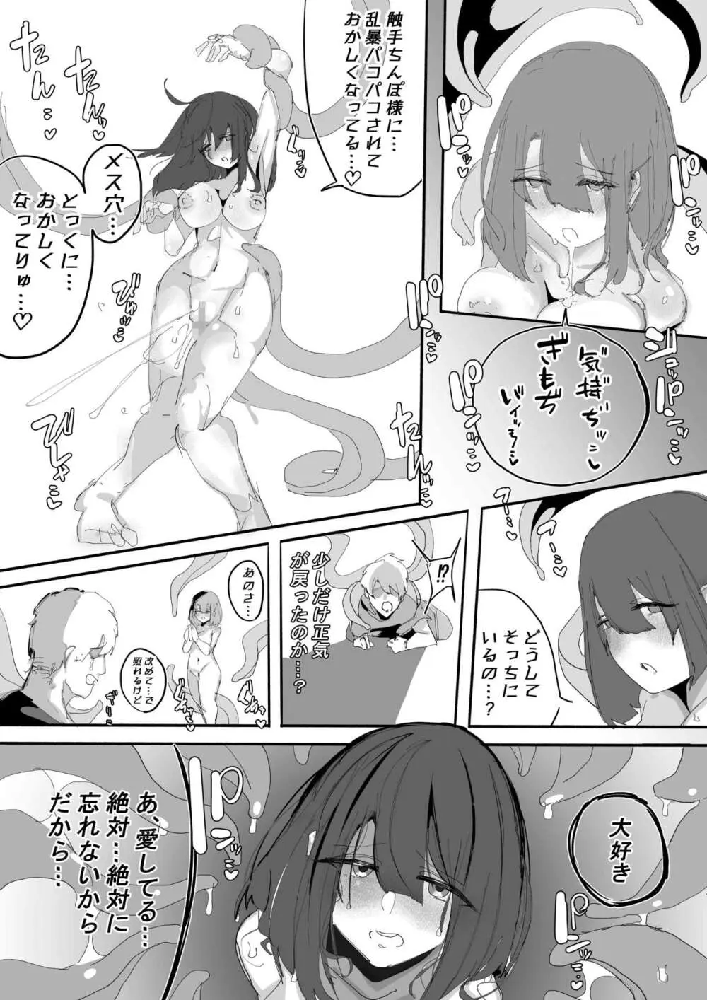 完堕ちシャットダウン Page.58