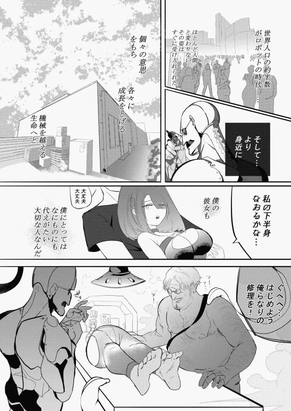 完堕ちシャットダウン Page.6