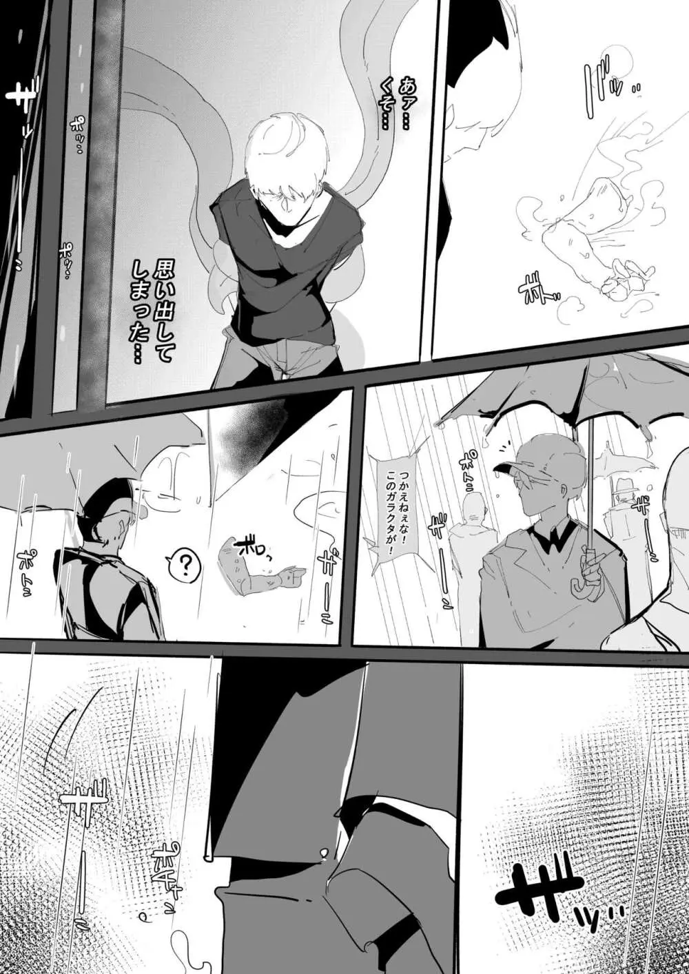 完堕ちシャットダウン Page.70