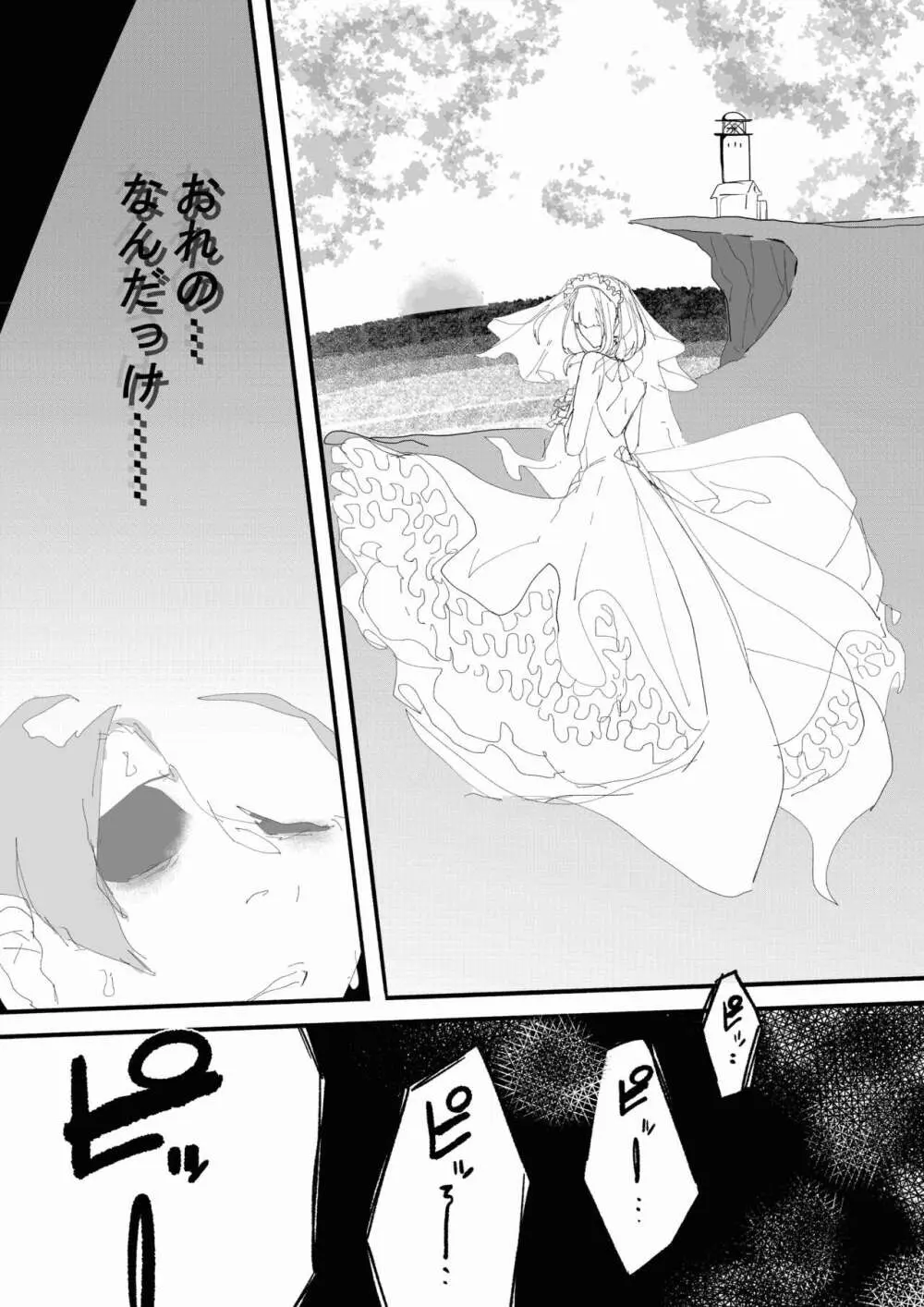 完堕ちシャットダウン Page.74