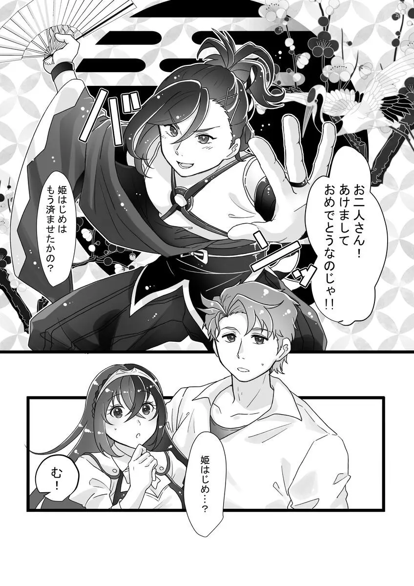 新年もあなたと Page.7