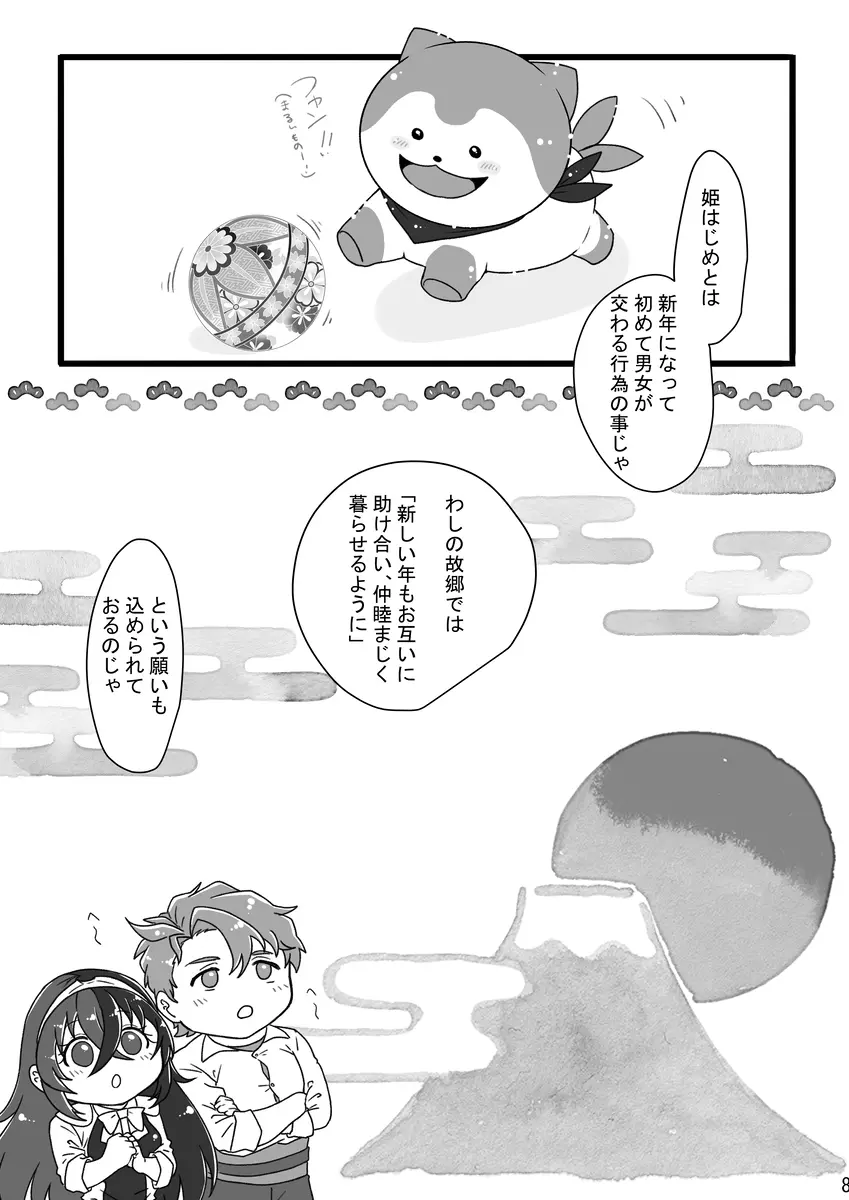 新年もあなたと Page.8
