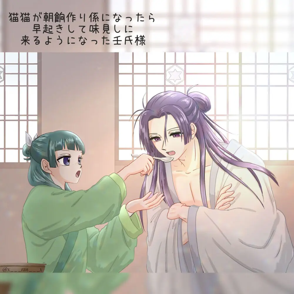 [ Láne] Mizunoe neko X (tsuittā) rogu)(Kusuriya no Hitorigoto) Page.14