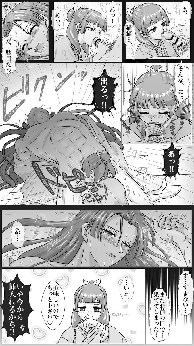 [ Láne] Mizunoe neko X (tsuittā) rogu)(Kusuriya no Hitorigoto) Page.18