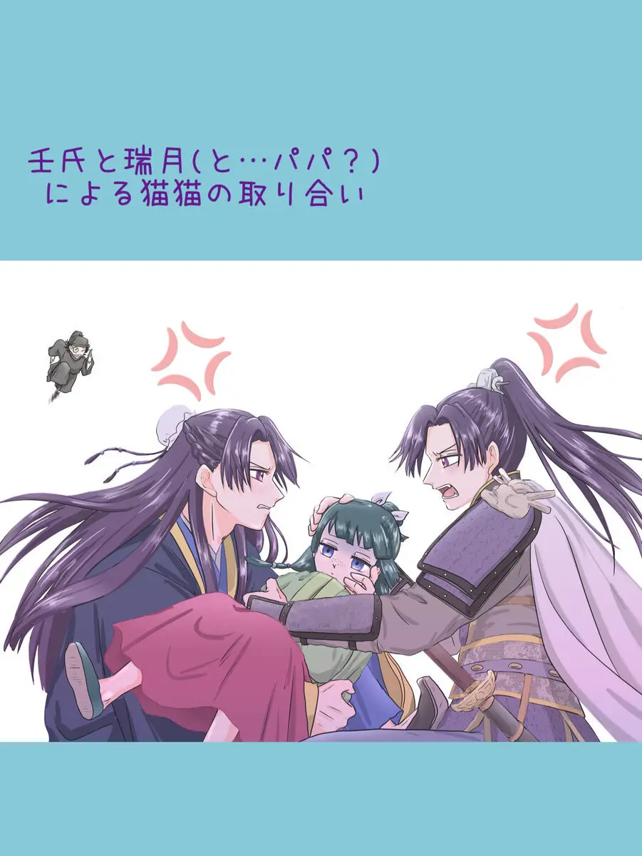 [ Láne] Mizunoe neko X (tsuittā) rogu)(Kusuriya no Hitorigoto) Page.9