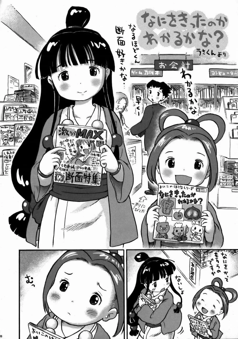 Ace Attorney DJ – Inquisitive Pearl