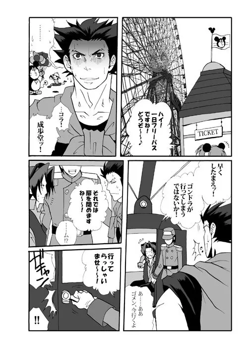 Ace Attorney DJ - Amusement Panic Page.11