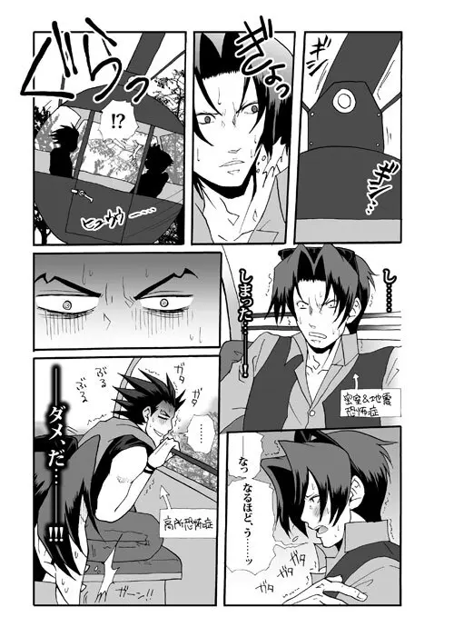 Ace Attorney DJ - Amusement Panic Page.12