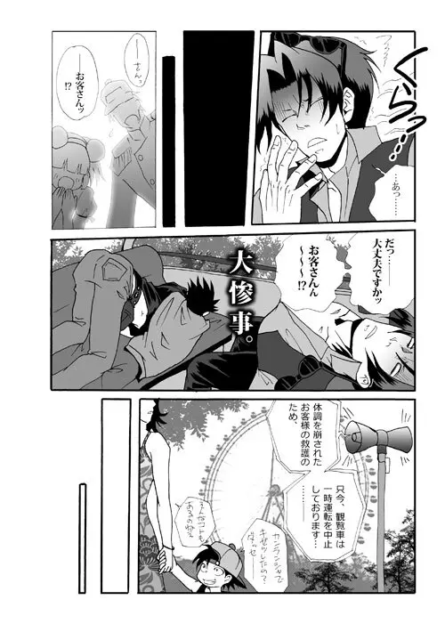 Ace Attorney DJ - Amusement Panic Page.13