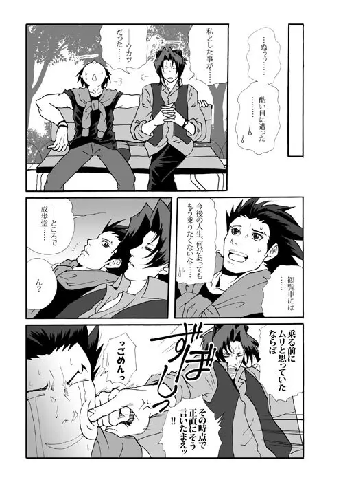 Ace Attorney DJ - Amusement Panic Page.14