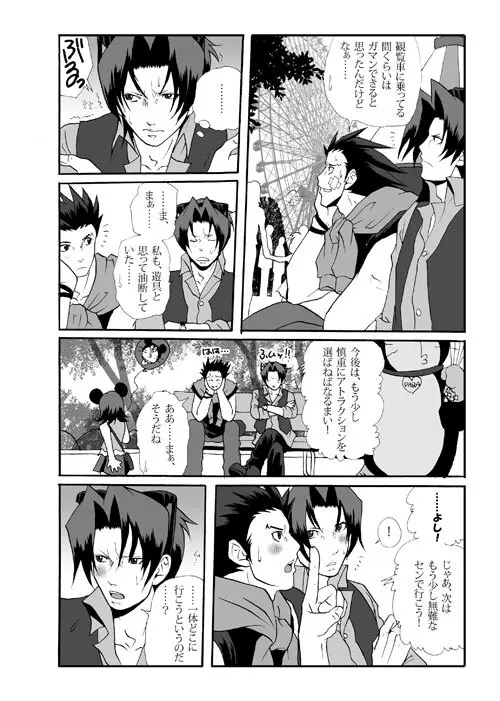 Ace Attorney DJ - Amusement Panic Page.15