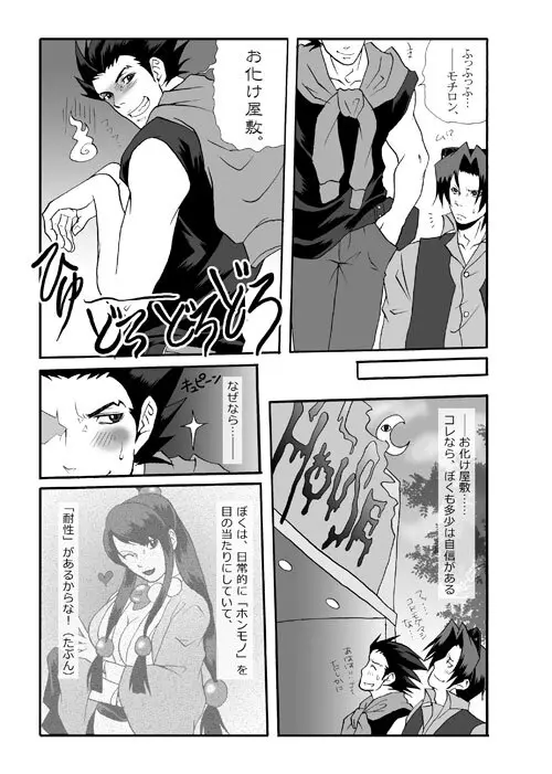 Ace Attorney DJ - Amusement Panic Page.16