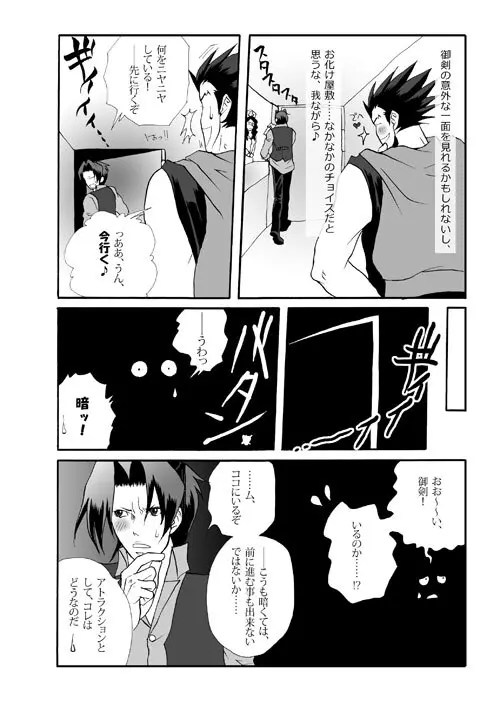 Ace Attorney DJ - Amusement Panic Page.17