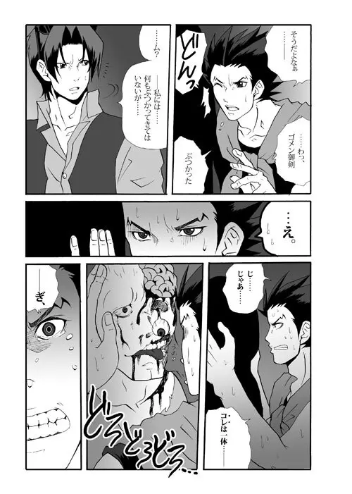 Ace Attorney DJ - Amusement Panic Page.18