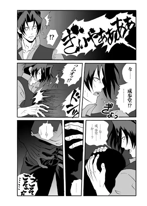 Ace Attorney DJ - Amusement Panic Page.19