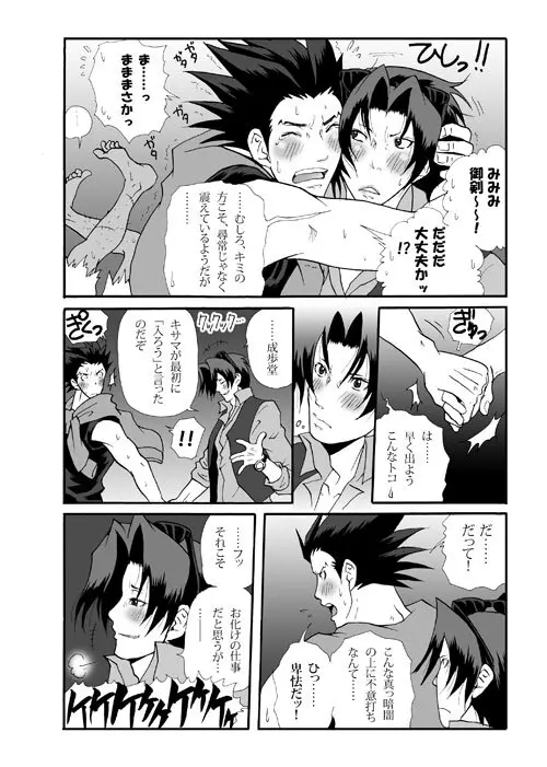 Ace Attorney DJ - Amusement Panic Page.21