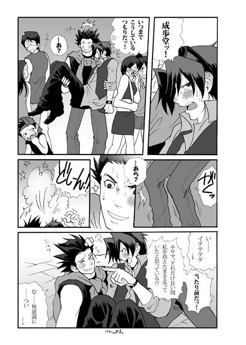 Ace Attorney DJ - Amusement Panic Page.24