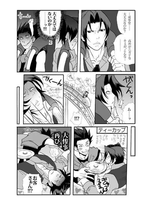 Ace Attorney DJ - Amusement Panic Page.27