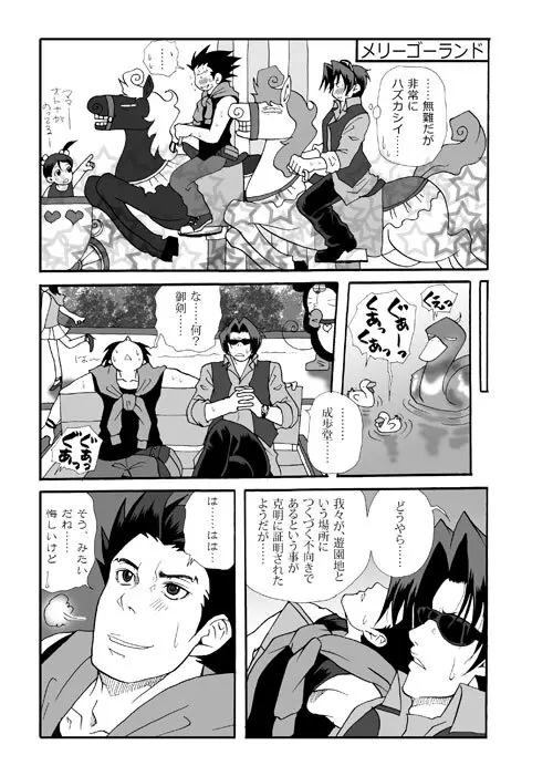 Ace Attorney DJ - Amusement Panic Page.28