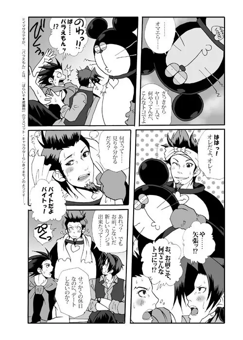 Ace Attorney DJ - Amusement Panic Page.29