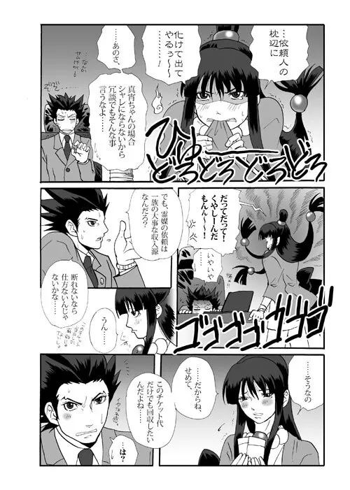 Ace Attorney DJ - Amusement Panic Page.3