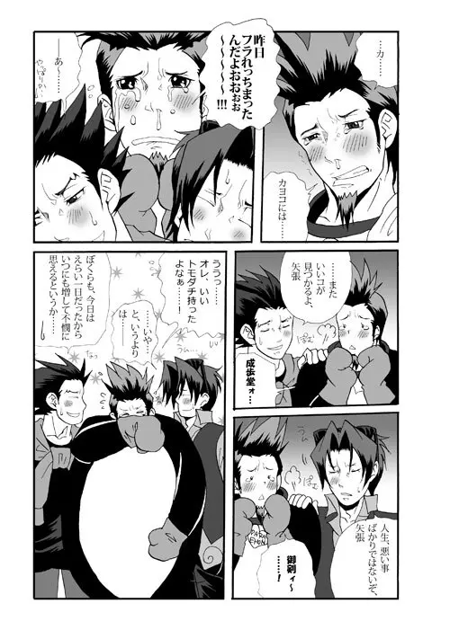 Ace Attorney DJ - Amusement Panic Page.30