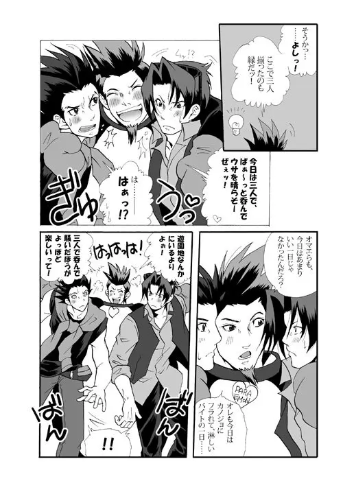 Ace Attorney DJ - Amusement Panic Page.31