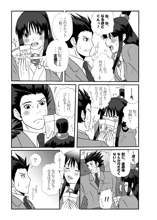 Ace Attorney DJ - Amusement Panic Page.4