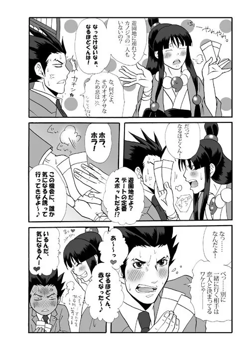 Ace Attorney DJ - Amusement Panic Page.5