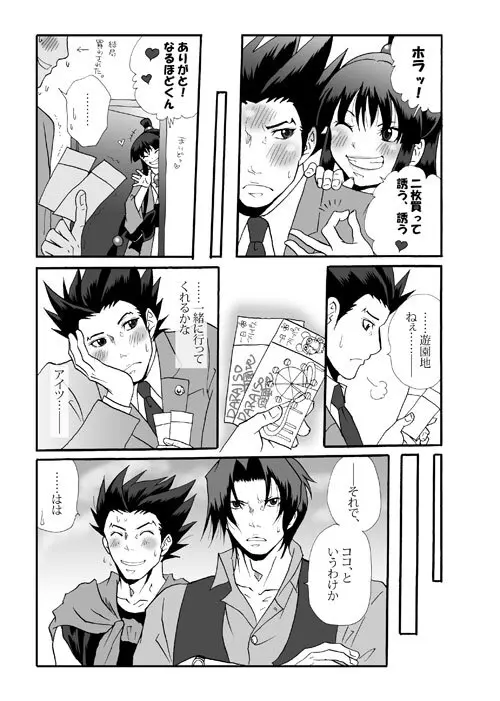 Ace Attorney DJ - Amusement Panic Page.6