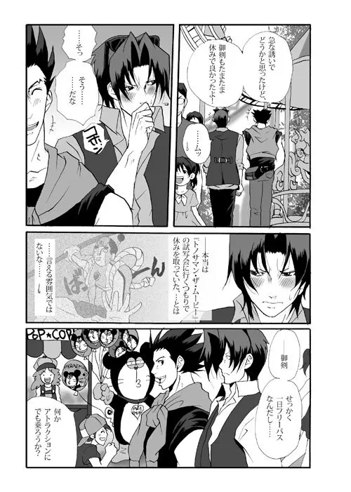 Ace Attorney DJ - Amusement Panic Page.8