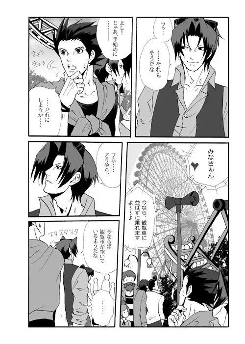 Ace Attorney DJ - Amusement Panic Page.9