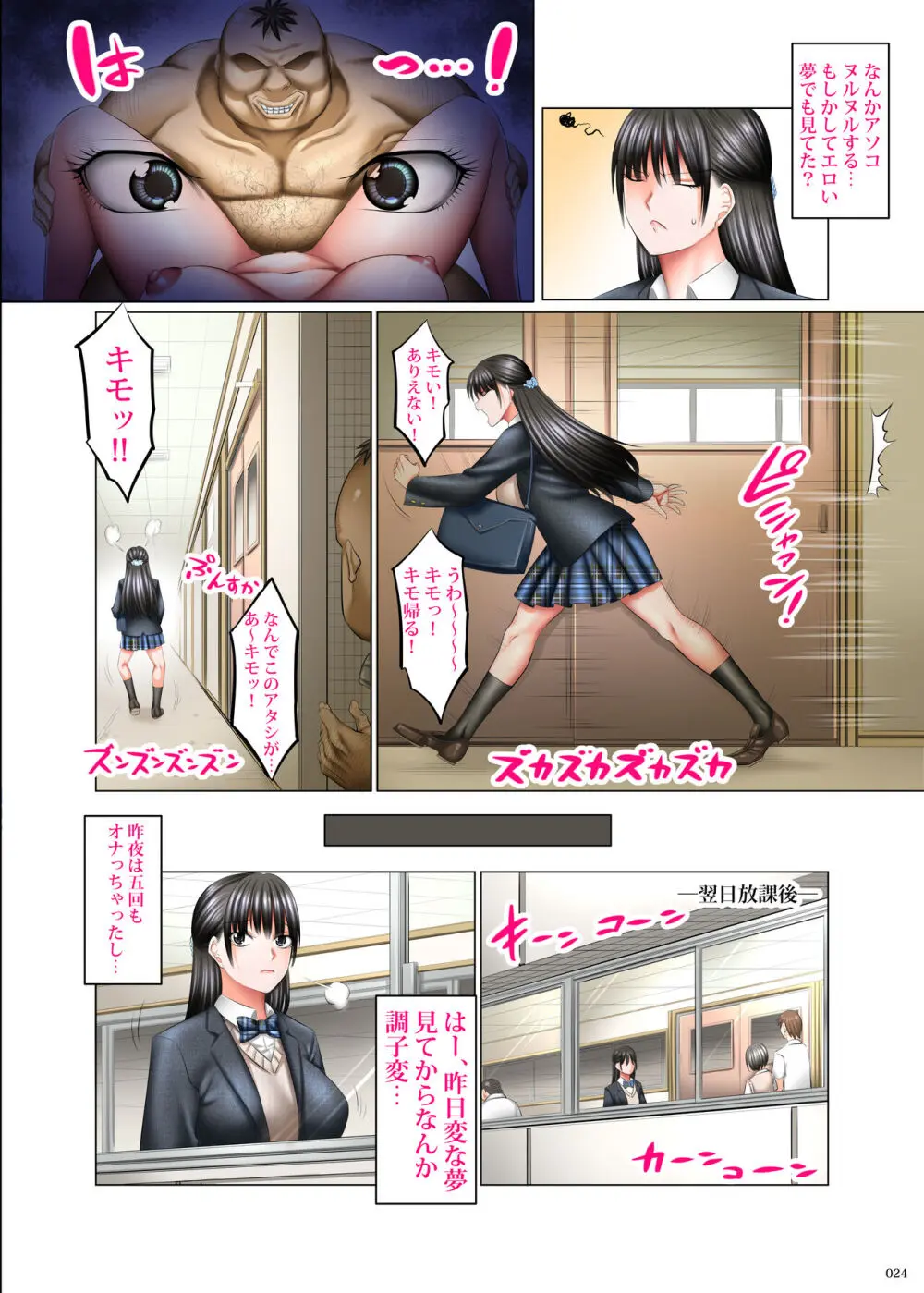 書き換え可能！ステータスオープン！ Page.23