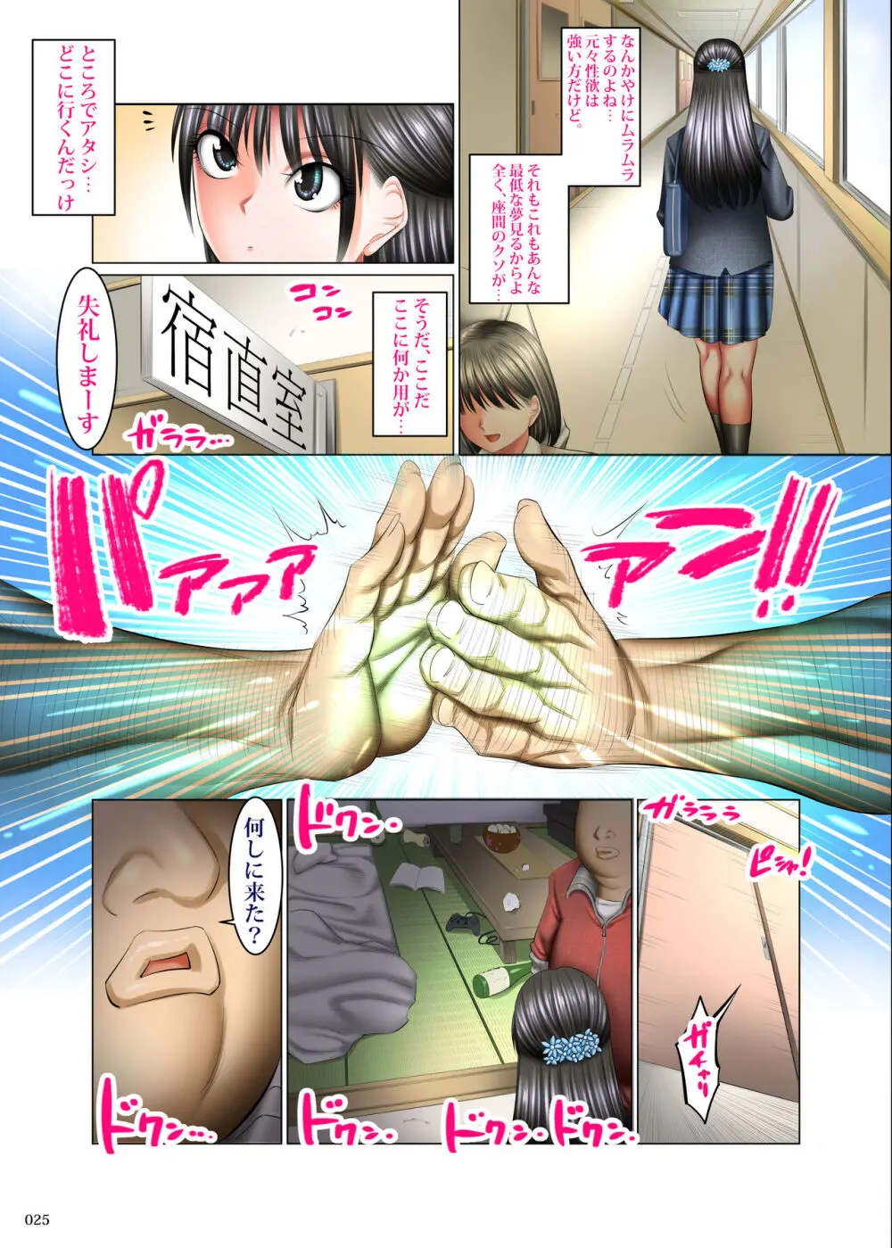 書き換え可能！ステータスオープン！ Page.24