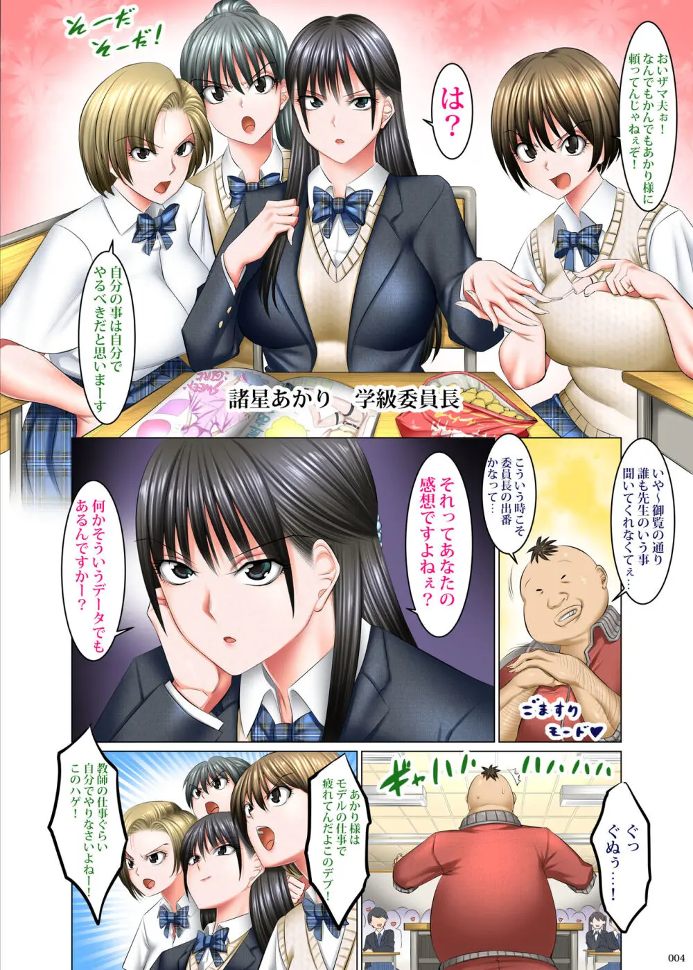 書き換え可能！ステータスオープン！ Page.3