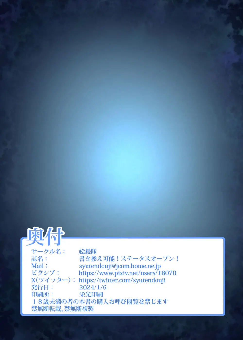 書き換え可能！ステータスオープン！ Page.46