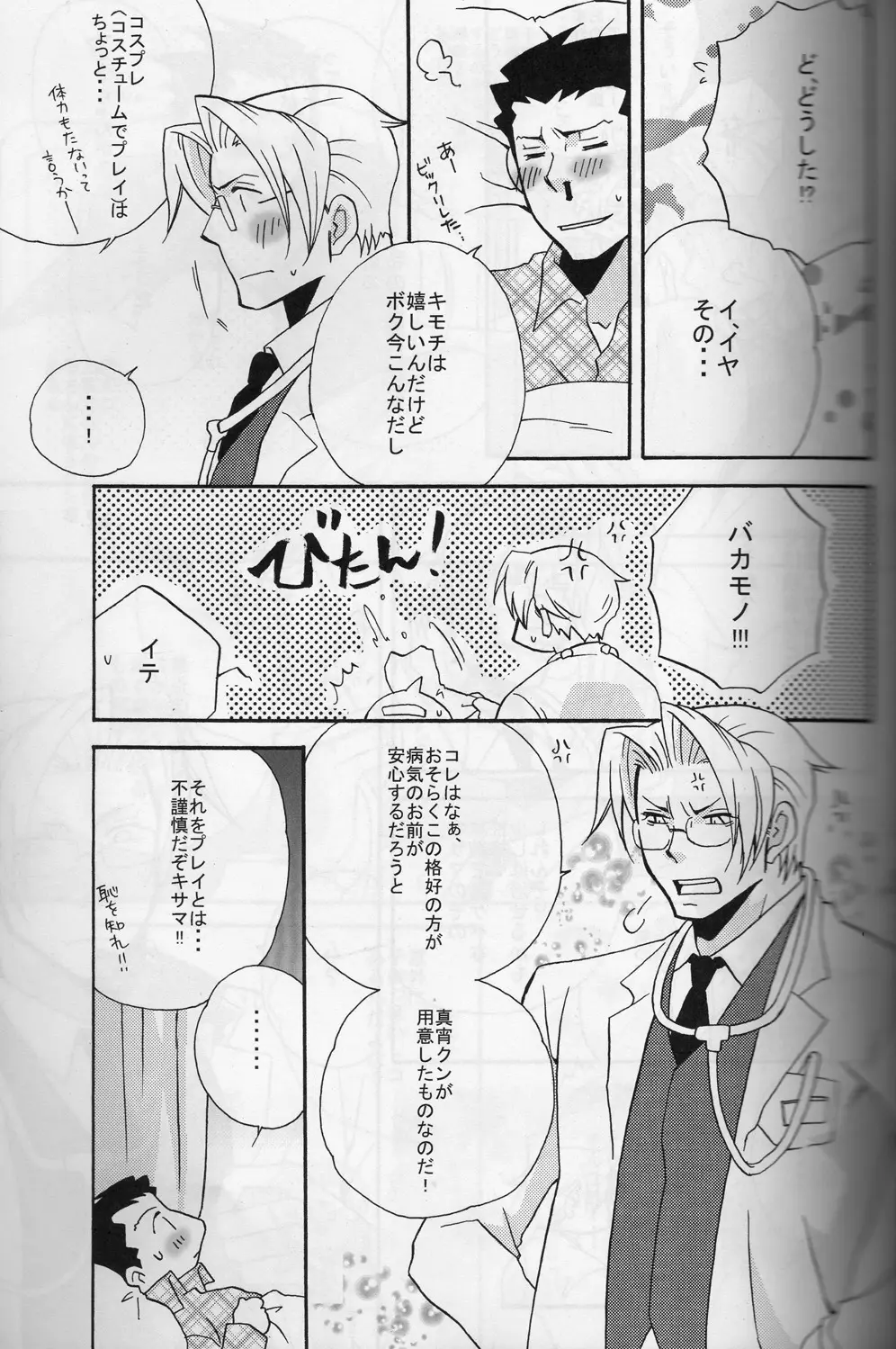 ROKEFURI! Page.10