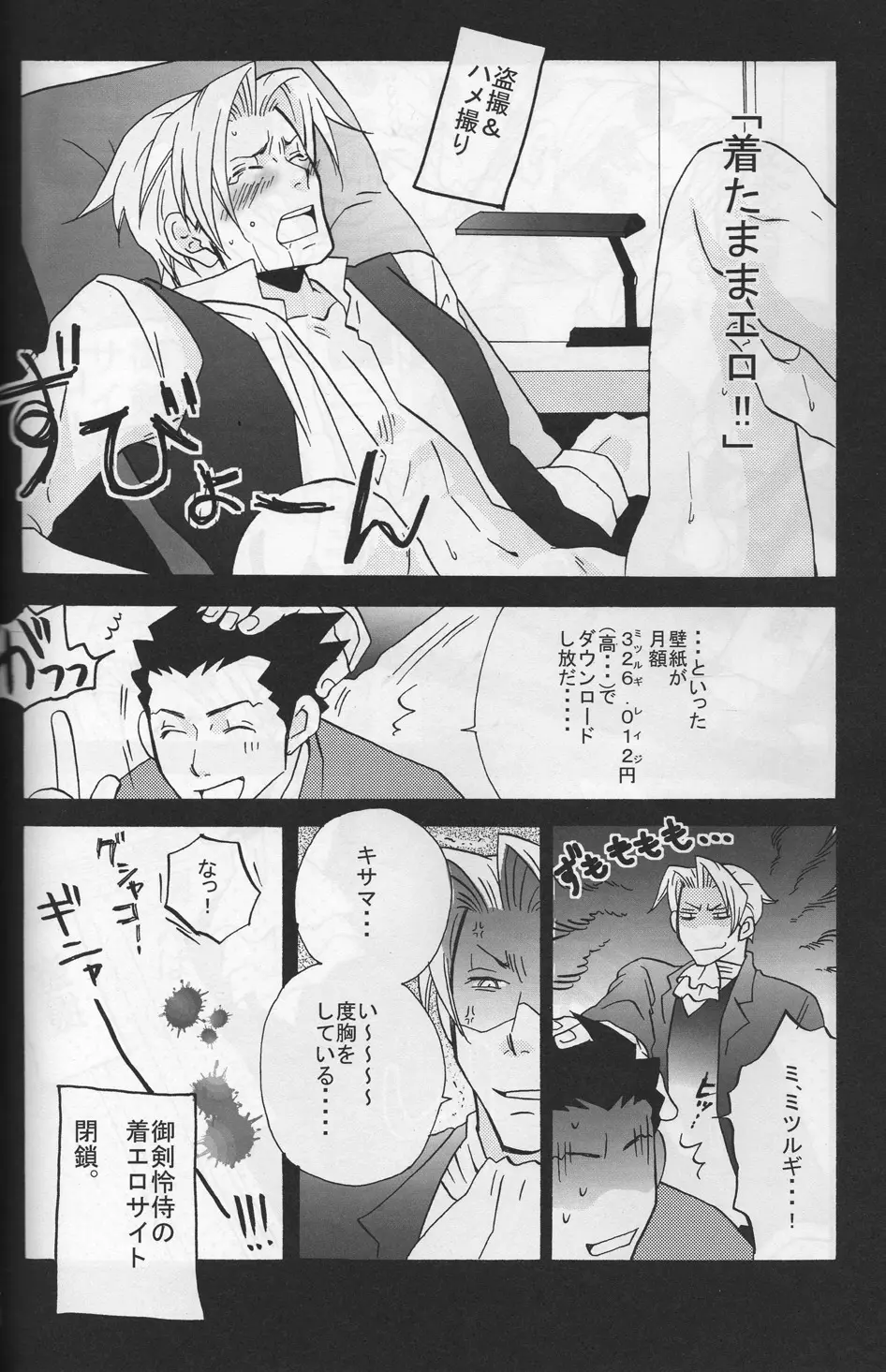 ROKEFURI! Page.4