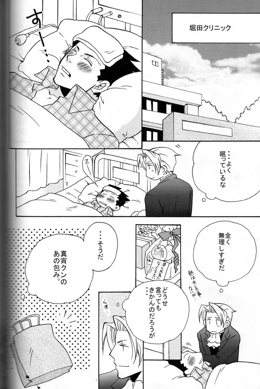 ROKEFURI! Page.7