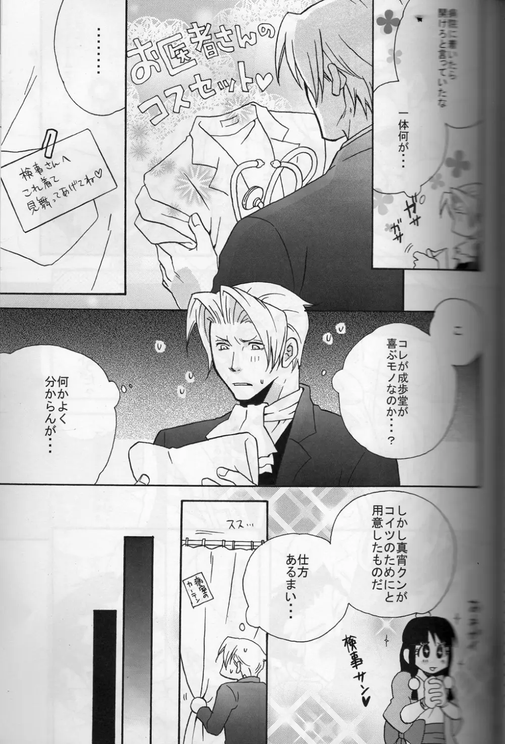 ROKEFURI! Page.8