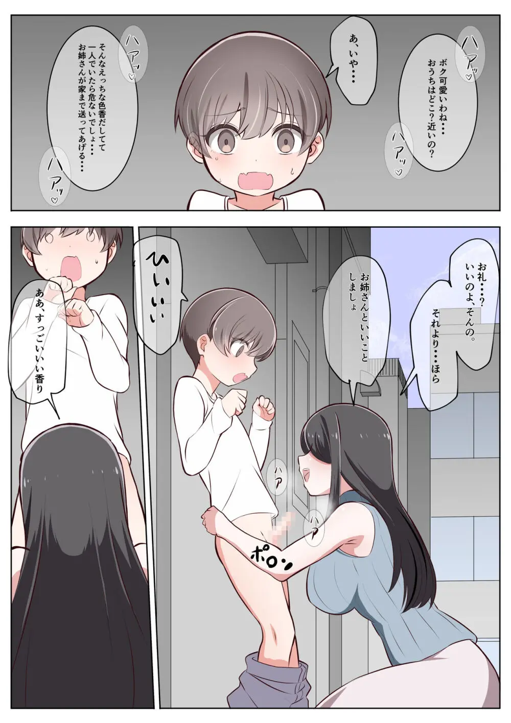 淫魔たわけ 3 Page.3