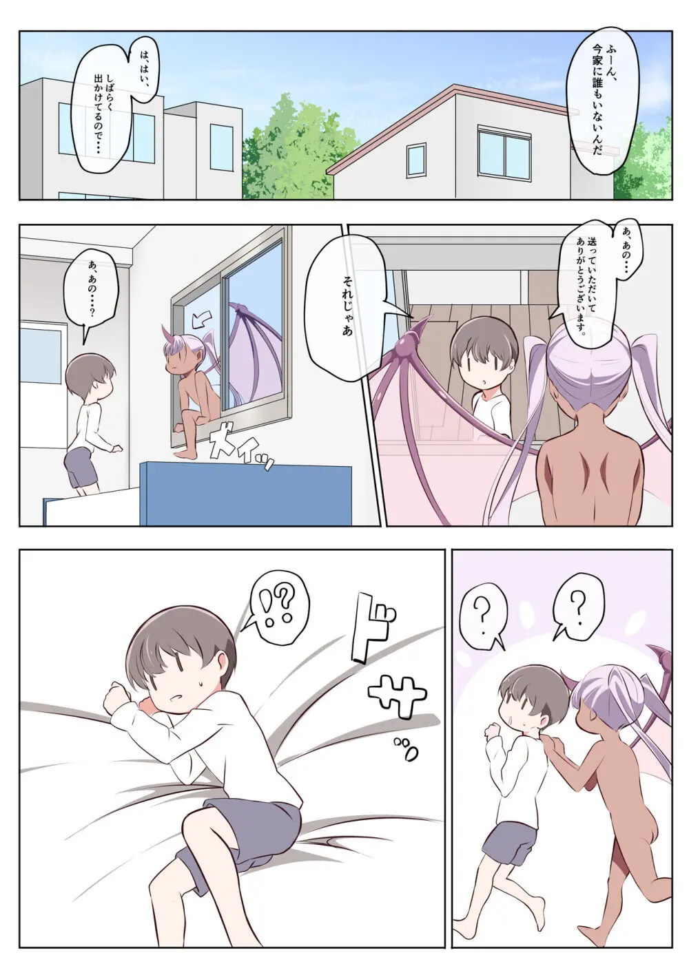 淫魔たわけ 3 Page.5