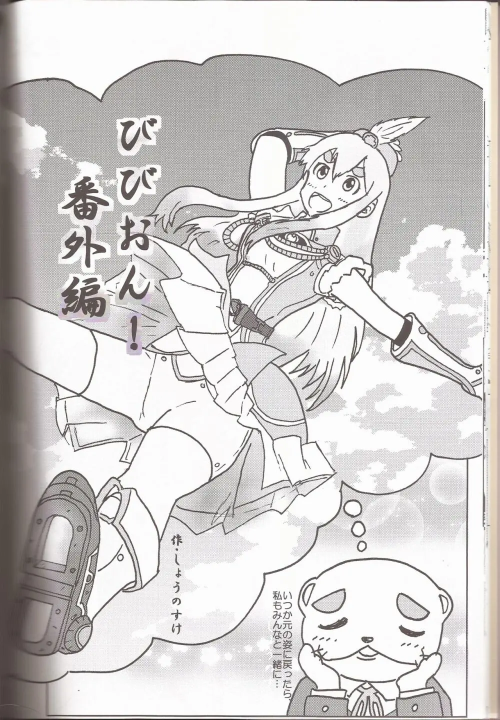 I've a sweet tooth Page.13