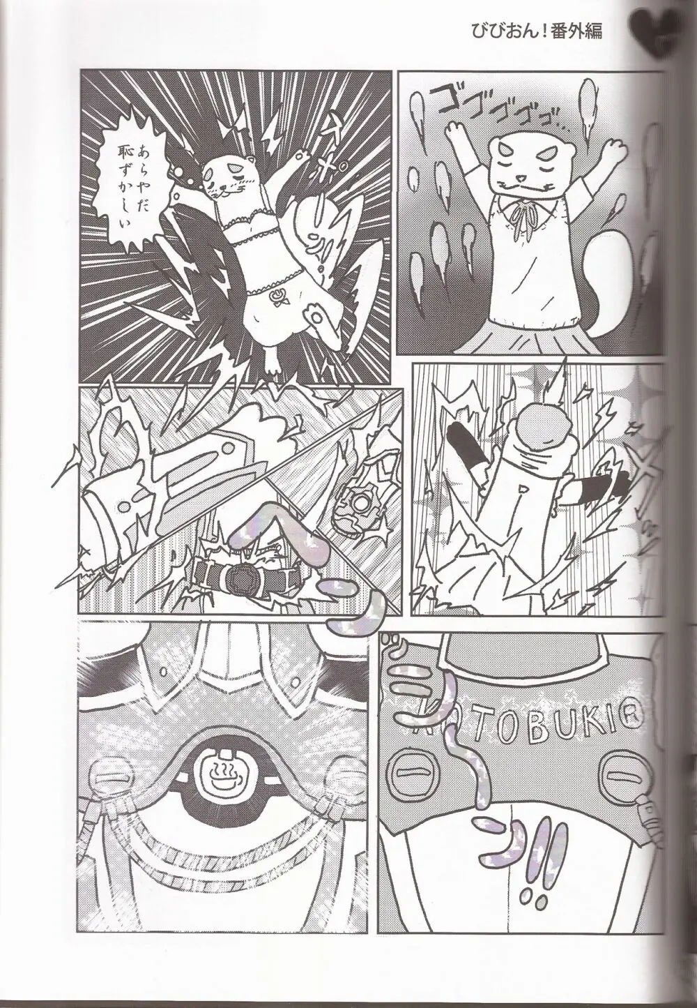 I've a sweet tooth Page.16