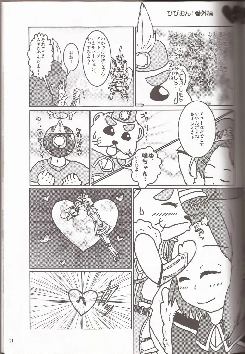 I've a sweet tooth Page.18