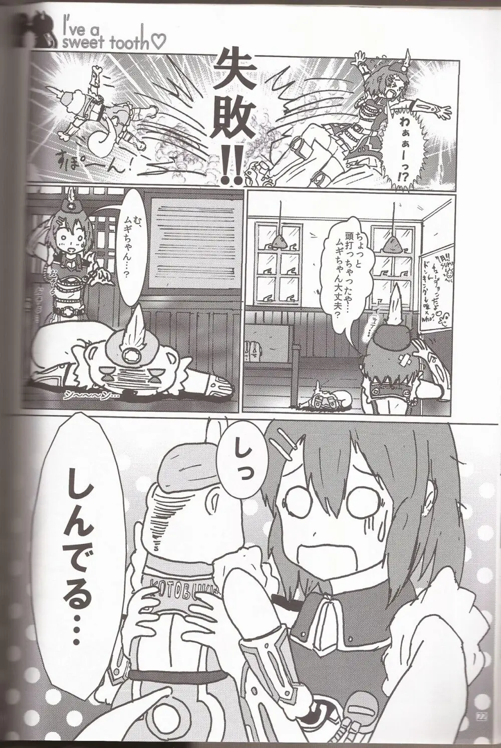 I've a sweet tooth Page.19