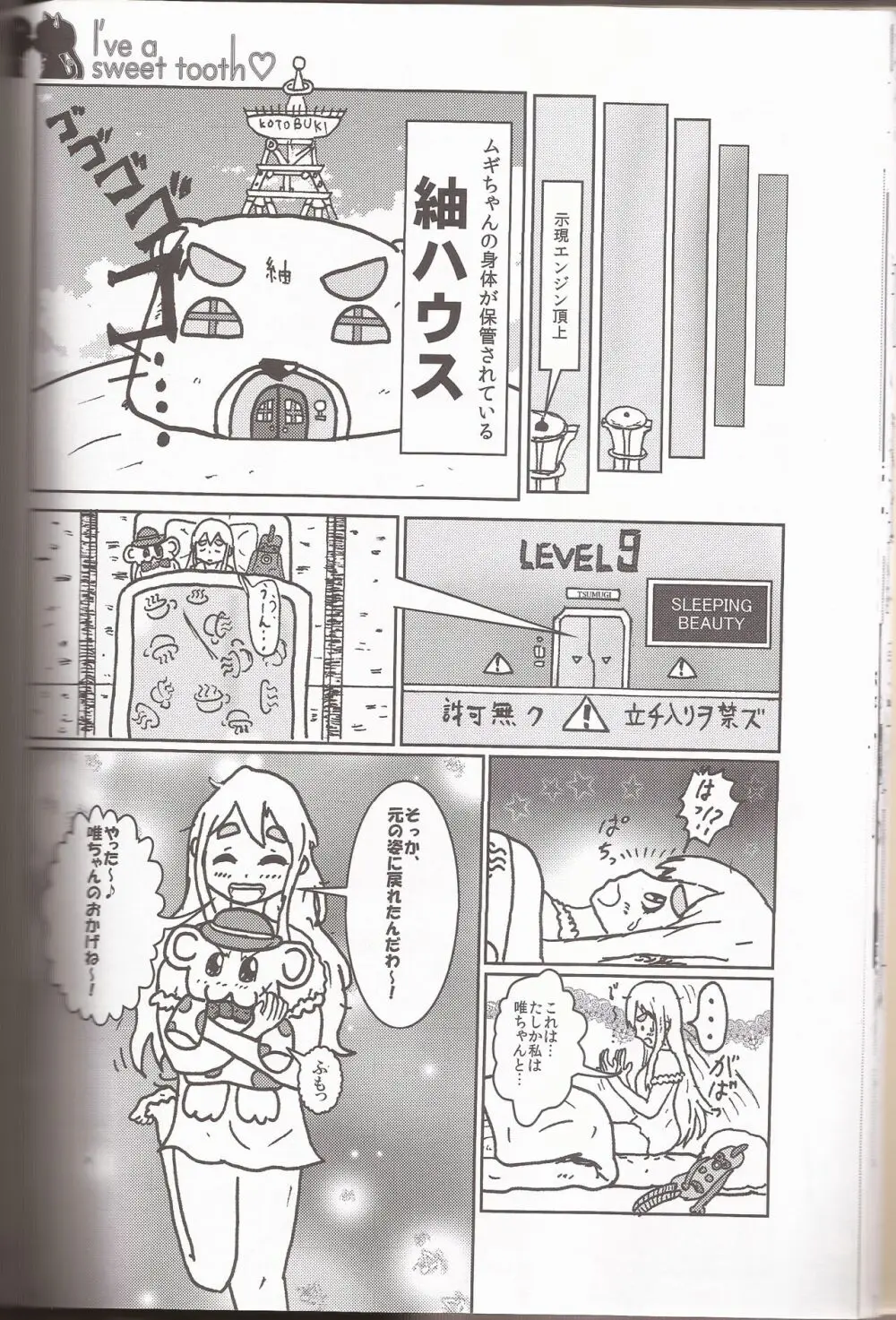 I've a sweet tooth Page.21