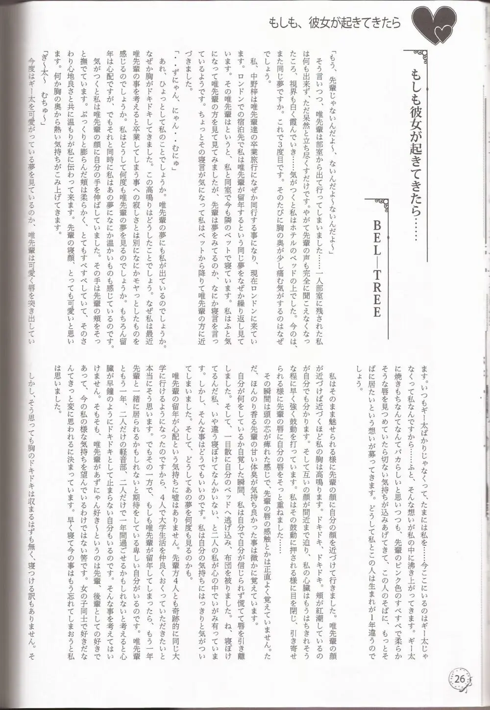 I've a sweet tooth Page.23